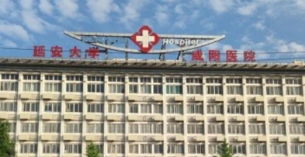 延安大学整形外科怎么样？医院介绍及项目收费