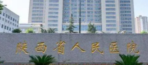 陕西省人民医院整形科全新上线！含技术特点介绍