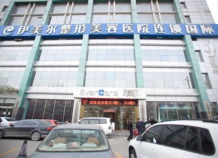 伊美尔整形医院怎么样？医院介绍_技术口碑可了解