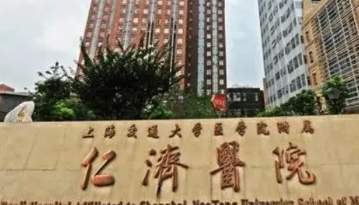 上海仁济医院整形科隆胸怎么样？医院简介及价格在线公布！