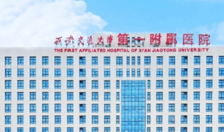 西安交大第一附属医院整形科医生技术突出！案例和价格表很透明！