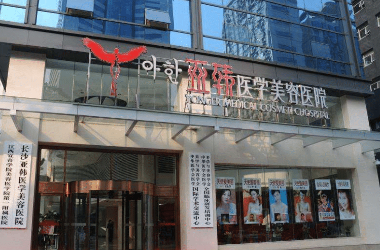 长沙亚韩植发是不是骗局?医生专业|医院资料分享