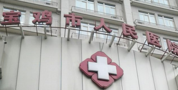 宝鸡人民医院整形美容科好不好？医院简介及价格收费表！