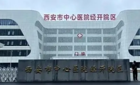 西安市中心医院整形外科怎么样？口碑技术好赞！