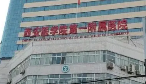 西安医科大学附属医院整形美容科隆胸正规吗？项目价格表