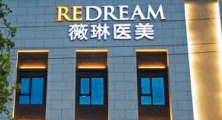 上海薇琳医疗美容医院技术、口碑查看、价格费用2024版一览！