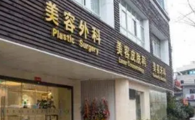 上海港华整形外科医院正规吗？机构全新资料/价格信息分享