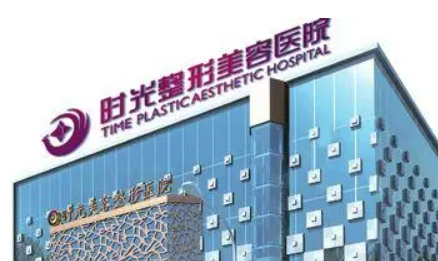 上海时光医疗美容医院怎么样？本院资料/价格表2024攻略！