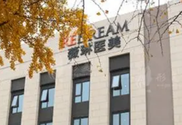 北京薇琳医学美容医院正规吗？机构口碑信息分享