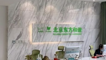 北京东方和谐医疗美容医院磨骨怎么样？机构口碑整理归纳