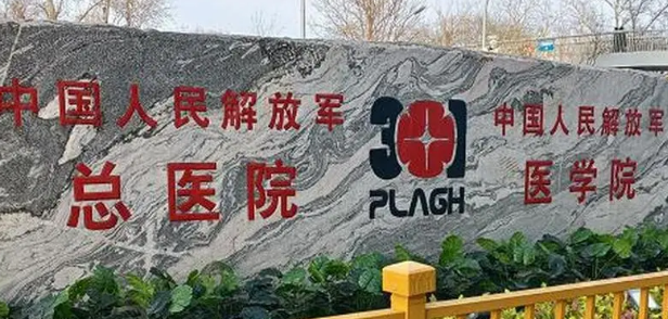 北京301医院整形科怎么样？案例/坐诊医生介绍