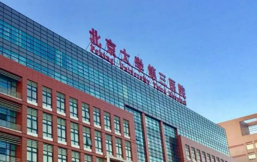 北医三院整形外科磨骨好不好？口碑详情！附价格表收费