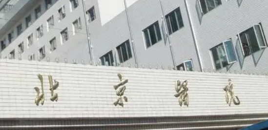 北京医院整形外科磨骨怎么样?简介资料提前看、价格清单出炉