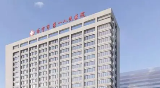 济宁第一人民医院烧伤整形外科怎么样？好评医生介绍，价格汇总