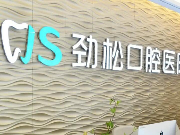 中国口腔医院排名前五榜单有哪些？更新五家实力医院信息