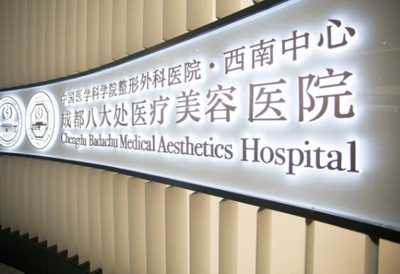 成都八大处和军大哪个好？均是当地人气高的机构！