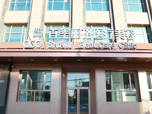 北京眼部整形医院排名良心推荐？附有人气医院名单
