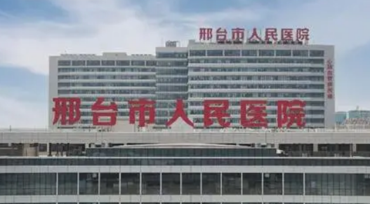 邢台市人民医院整形美容科怎么样？医生信息分享以及坐诊医院简介