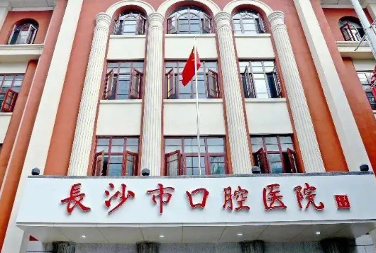 长沙市口腔医院牙体美容科怎么样？附上牙齿整形案例分享+最新挂号时间