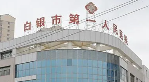 白银市人民医院整形科怎么样？特长项目科普、所在医院介绍