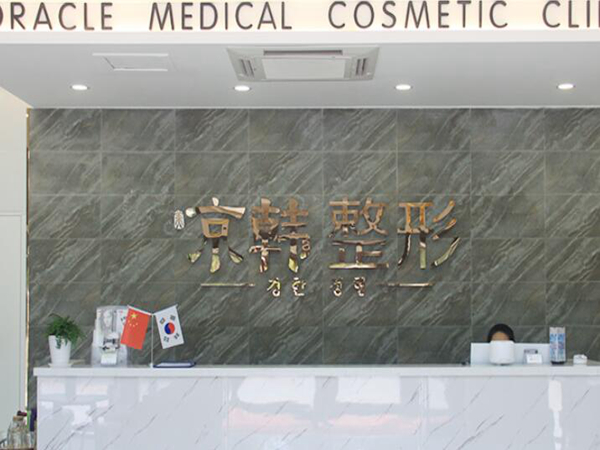 北京朝阳区吸脂医院哪家好?精选5家正规靠谱医美医院