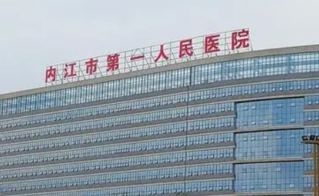 内江市第一人民医院美容科好不好？专家简介一览_项目收费