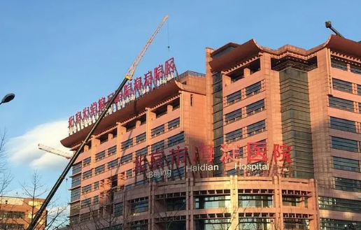 北京协和医院整形科磨骨怎么样？价格表更新！医院口碑介绍~