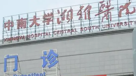 中南湘雅第三医院整形外科怎么样?擅长项目科普、口碑信息