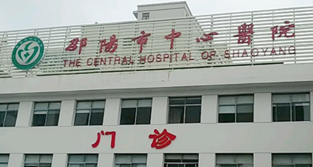 湖南邵阳中心医院烧伤整形外科靠谱吗？价格表+专家个人资料分析