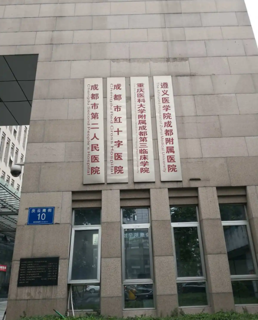 成都第二人民医院热玛吉价格表,口碑、热玛吉案例新鲜出炉