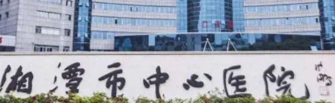 湘潭市中心医院整形美容科隆鼻技术好吗？医生简介特色公开+价格收费