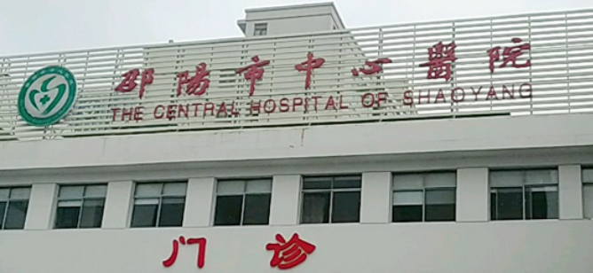 邵阳中心医院整形美容科隆鼻怎么样？公立性质、技术更专业！