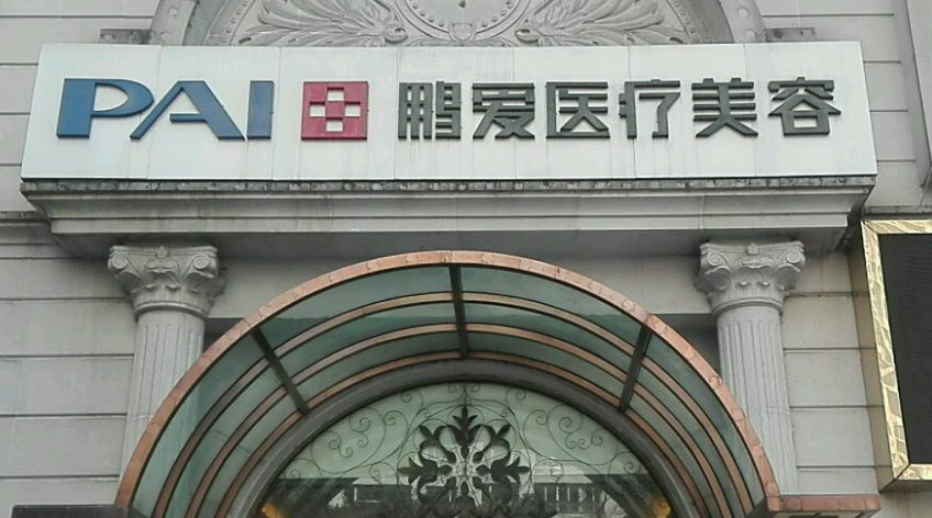 上海黄浦区抗衰老整形医院名单全新发布，技术不错，值得选择~
