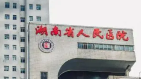 长沙人民医院整形美容科下颌角怎么样?参考费用分享！医院口碑测评