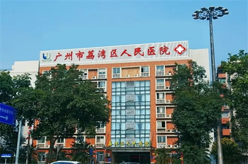 广州荔湾区哪家整形医院好？特别精选了3家，一起浏览