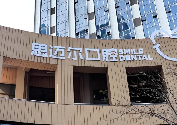 北京朝阳区口腔医院有哪些？戳进来看看实力医院哪些上榜