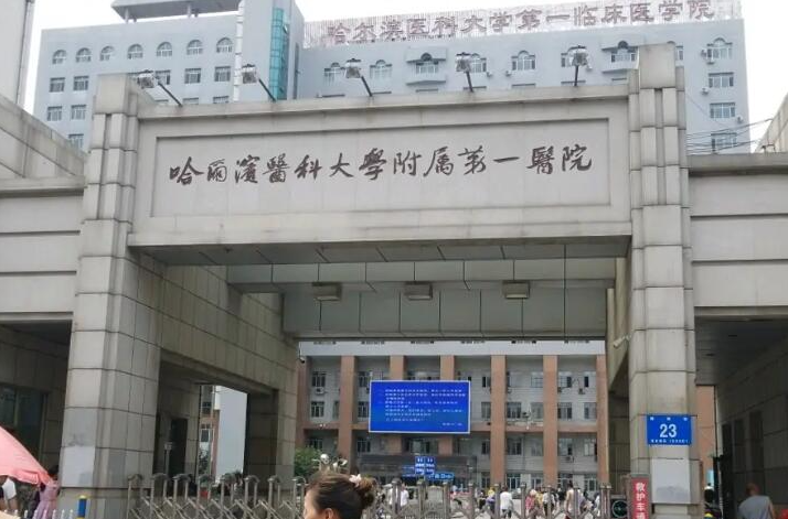 哈尔滨医科大学附属第一医院美容科有胶原蛋白填充吗?医生简介/案例预览