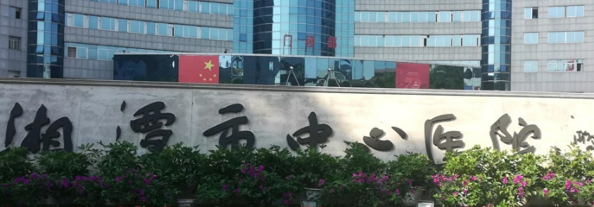 湘潭中心医院整形科好吗？医院介绍_口碑评价真实叙述