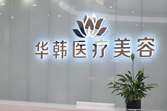 长沙腹壁整形术最好的医院排名有哪些？含当地五家实力医院资料