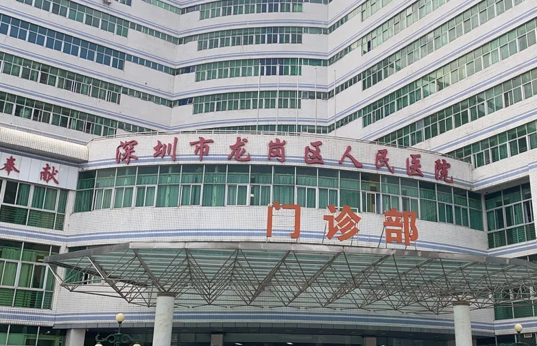 龙岗人民医院整形科有水光针打吗?医生案例口碑分享