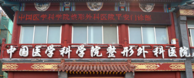 北京八大处整形外科口碑评价怎么样？简介全新公开