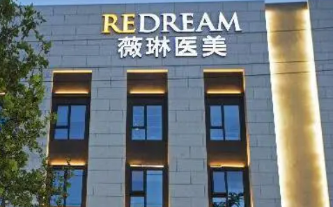 北京薇琳医疗美容医院下颌角正规吗？医院口碑，收费表奉上！