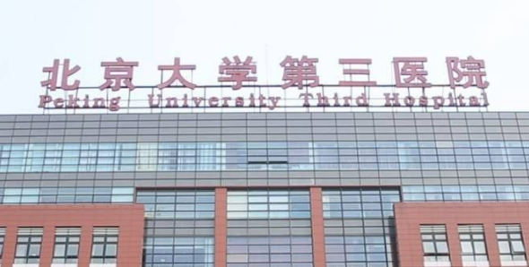 北医三院整形科下颌角怎么样？医院口碑优先了解！