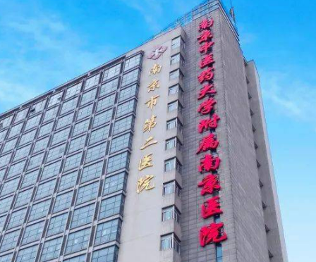 南京市第二医院整形外科整形多少钱？价格费用标准+专家推荐