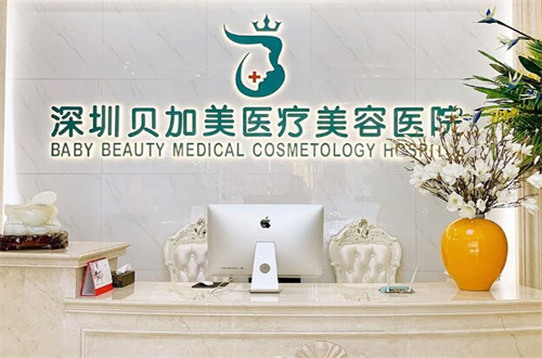 深圳宝安区轮廓线性价比高的医院排名，主任医师亲诊，技术保障
