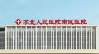 扬州苏北人民医院整形美容科怎么样？口碑细节详解、附价格表!