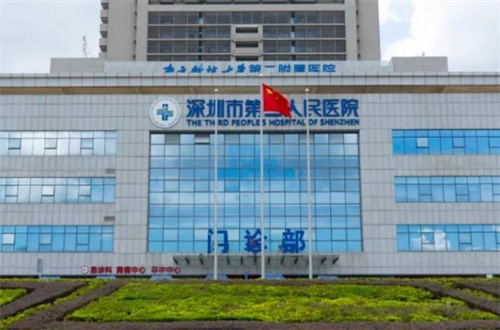 深圳市第三人民医院1.jpg