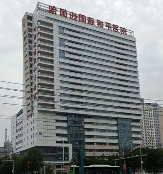 衡水哈院有激光祛斑吗?有技术实力&案例口碑