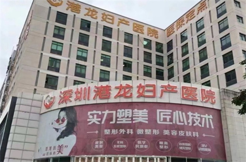 深圳港龙妇产医院.jpg