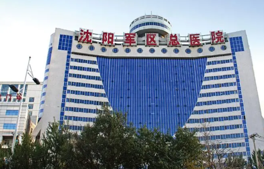 沈阳军区总医院整形美容外科能吸脂吗?医生口碑、医院案例都在这里
